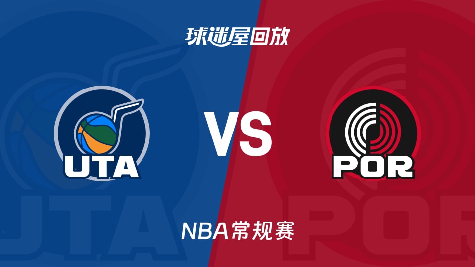 爵士vs开拓者回放录像【2026年03月14日】